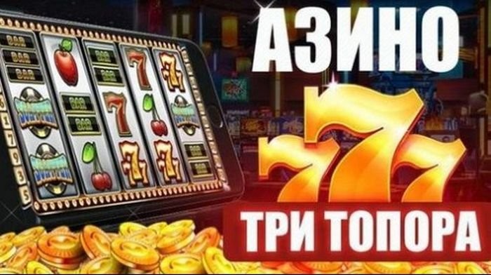 Регистрация в казино Три Топора